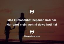 Maa Shayari in English Maa Shayari in English